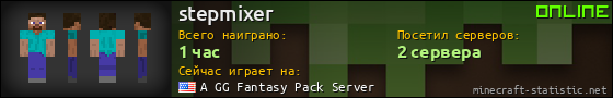 Юзербар 560x90 для stepmixer