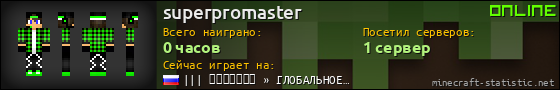 Юзербар 560x90 для superpromaster