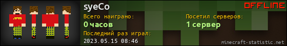 Юзербар 560x90 для syeCo