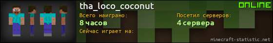 Юзербар 560x90 для tha_loco_coconut