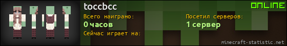 Юзербар 560x90 для toccbcc
