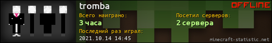 Юзербар 560x90 для tromba