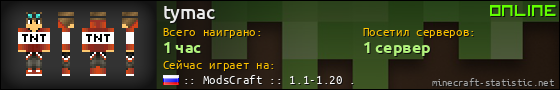 Юзербар 560x90 для tymac