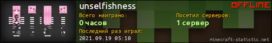 Юзербар 560x90 для unselfishness