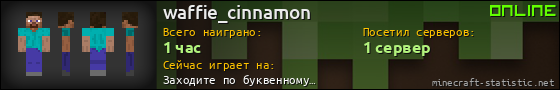 Юзербар 560x90 для waffie_cinnamon