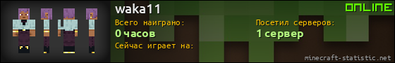 Юзербар 560x90 для waka11