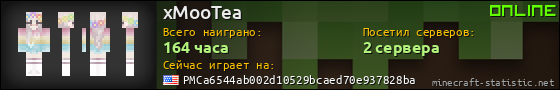 Юзербар 560x90 для xMooTea