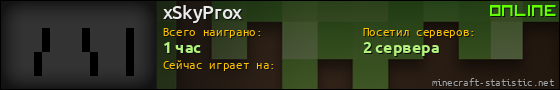 Юзербар 560x90 для xSkyProx