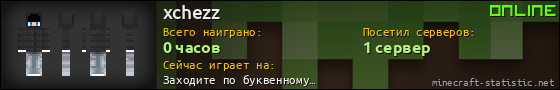 Юзербар 560x90 для xchezz