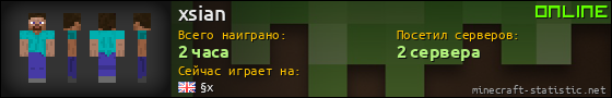 Юзербар 560x90 для xsian