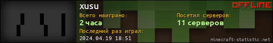 Юзербар 560x90 для xusu