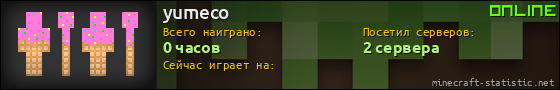 Юзербар 560x90 для yumeco