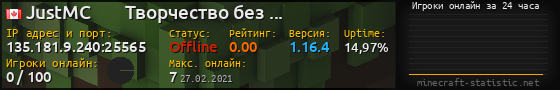 Юзербар 560x90 с графиком игроков онлайн для сервера 135.181.9.240:25565
