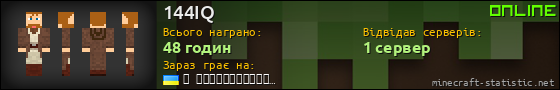 Юзербар 560x90 для 144IQ