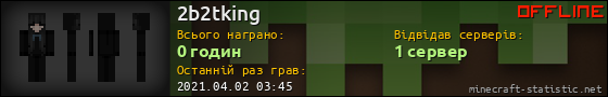 Юзербар 560x90 для 2b2tking