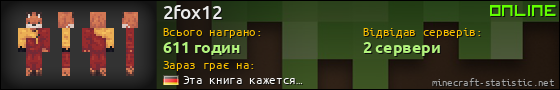 Юзербар 560x90 для 2fox12