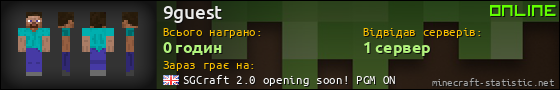Юзербар 560x90 для 9guest