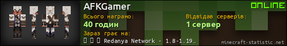 Юзербар 560x90 для AFKGamer