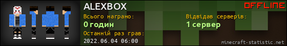 Юзербар 560x90 для ALEXBOX