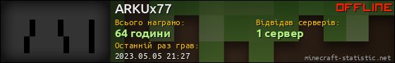 Юзербар 560x90 для ARKUx77