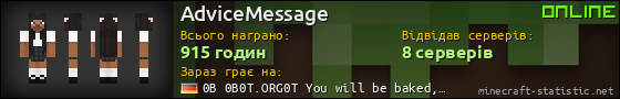 Юзербар 560x90 для AdviceMessage