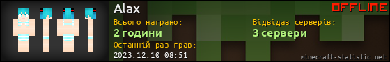 Юзербар 560x90 для Alax