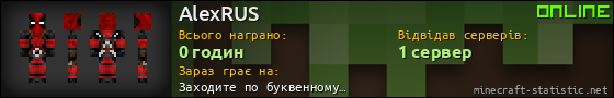 Юзербар 560x90 для AlexRUS