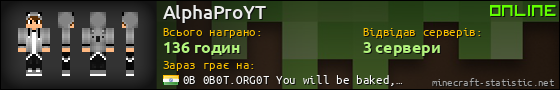 Юзербар 560x90 для AlphaProYT