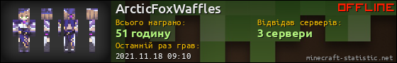 Юзербар 560x90 для ArcticFoxWaffles