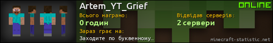 Юзербар 560x90 для Artem_YT_Grief