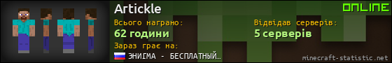 Юзербар 560x90 для Artickle