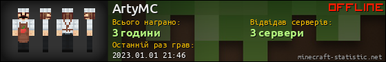 Юзербар 560x90 для ArtyMC
