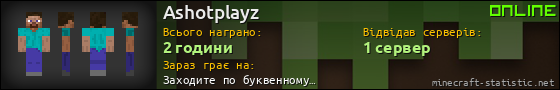 Юзербар 560x90 для Ashotplayz