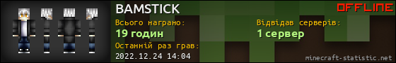 Юзербар 560x90 для BAMSTICK