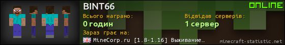 Юзербар 560x90 для BINT66
