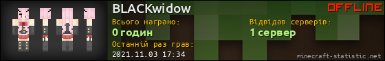 Юзербар 560x90 для BLACKwidow
