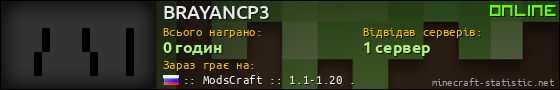 Юзербар 560x90 для BRAYANCP3