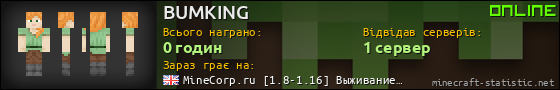 Юзербар 560x90 для BUMKING