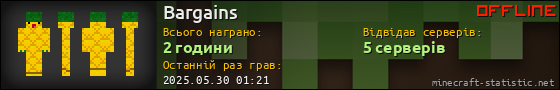 Юзербар 560x90 для Bargains