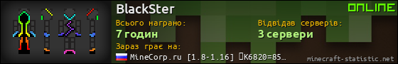 Юзербар 560x90 для BlackSter