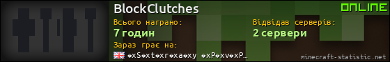 Юзербар 560x90 для BlockClutches