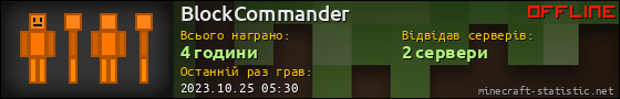 Юзербар 560x90 для BlockCommander