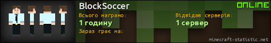 Юзербар 560x90 для BlockSoccer