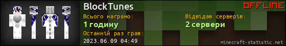 Юзербар 560x90 для BlockTunes