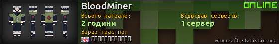 Юзербар 560x90 для BloodMiner