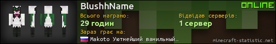 Юзербар 560x90 для BlushhName