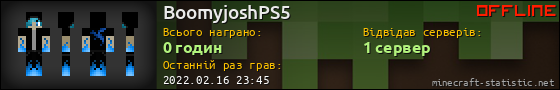 Юзербар 560x90 для BoomyjoshPS5