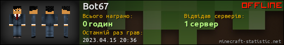 Юзербар 560x90 для Bot67