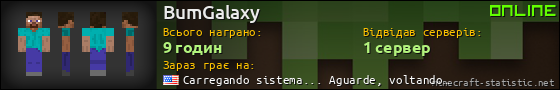 Юзербар 560x90 для BumGalaxy