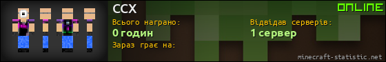 Юзербар 560x90 для CCX